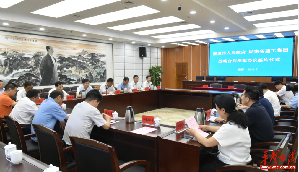 湘潭市战略合作框架协议签订